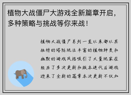 植物大战僵尸大游戏全新篇章开启，多种策略与挑战等你来战！